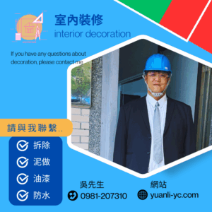 拆除前現場評估作業