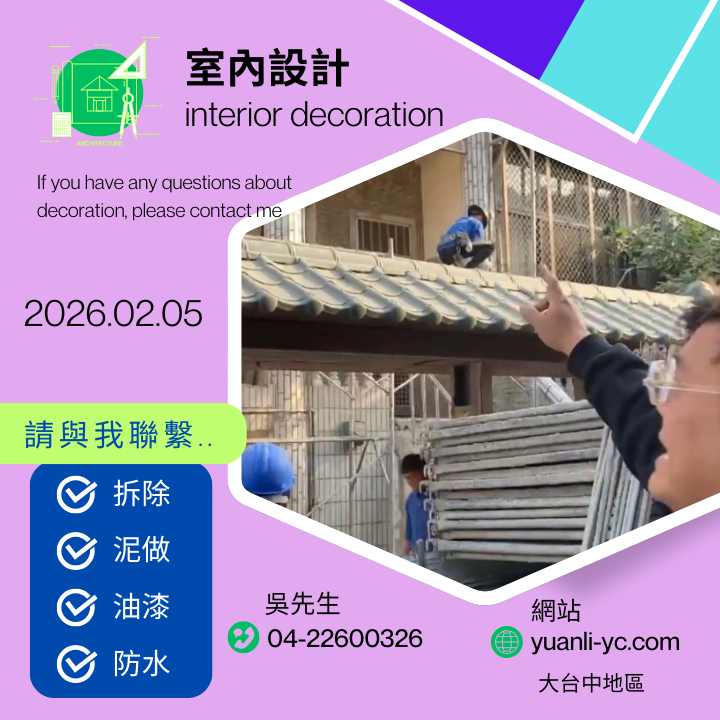 請師傅注意安全