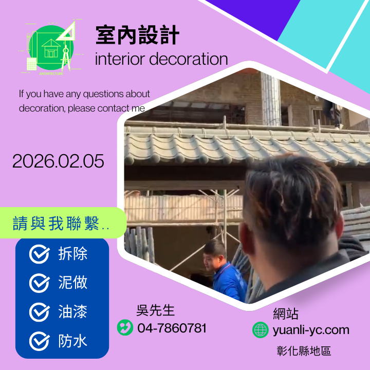 透天改建拆除搭鷹架