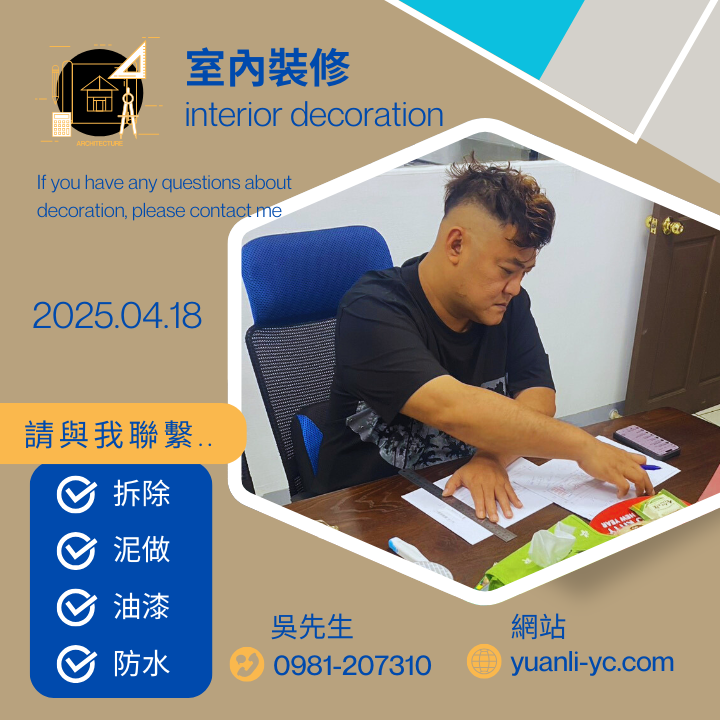 老屋翻新拆除工程計算