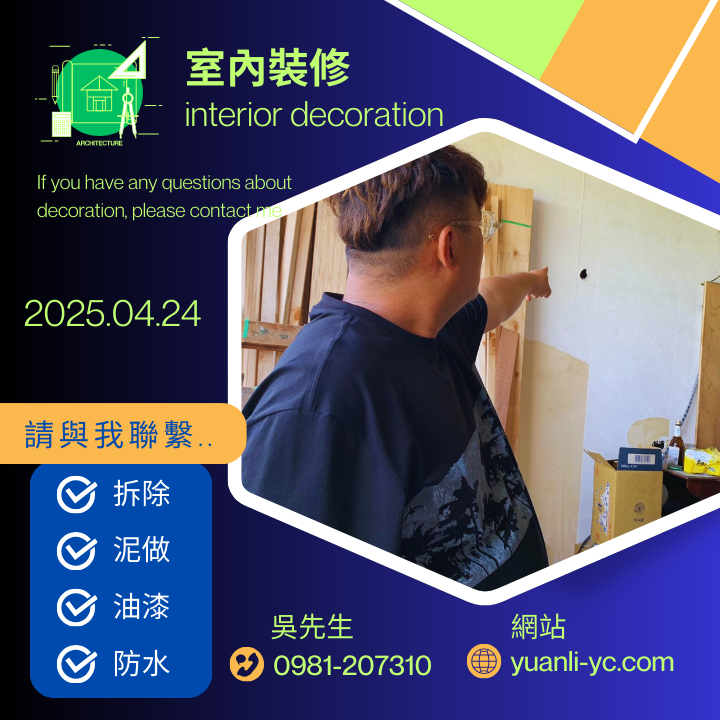 地坪及牆壁拆除施工