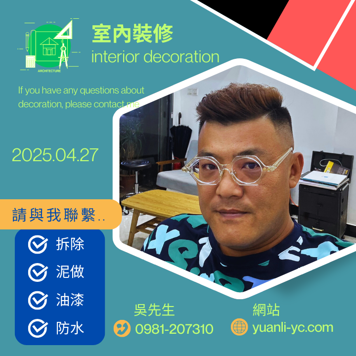 泥作收尾修補辦公室收款