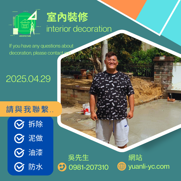 管線配置與修整廢棄物