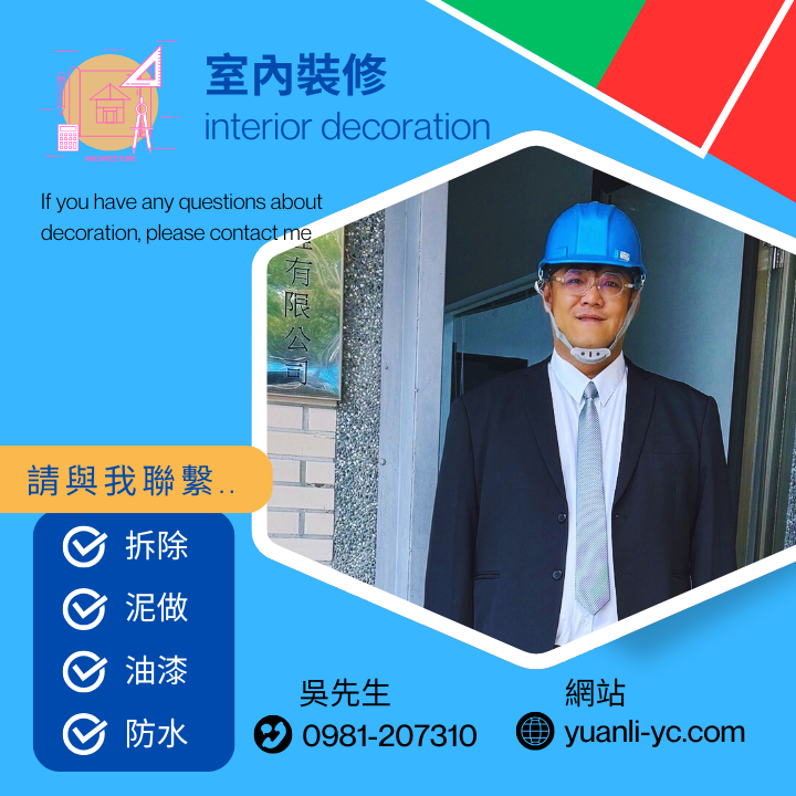 拆除前現場評估作業