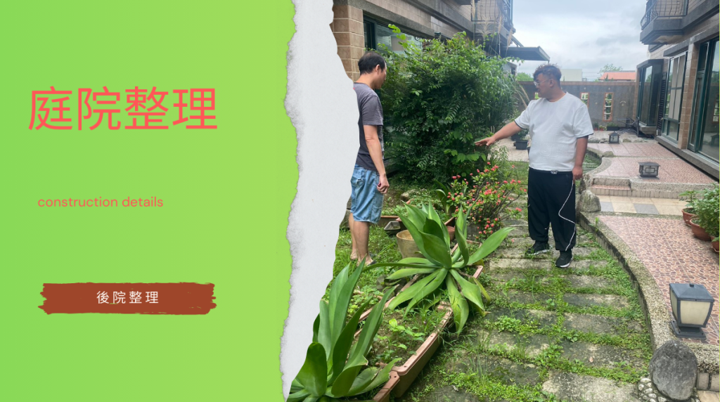 後援花園規劃排水