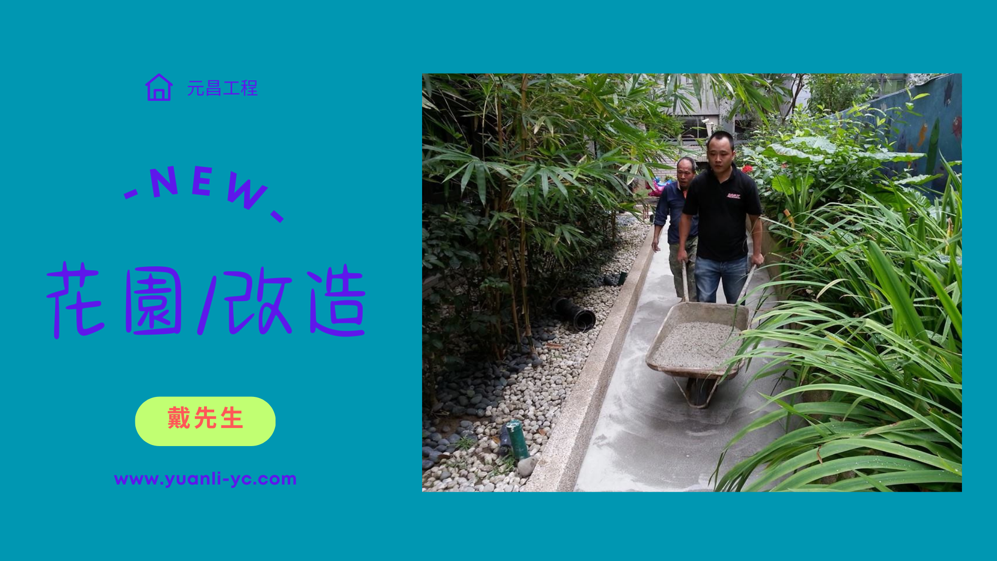 花園改造(後院)